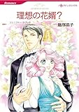 ハーレクインコミックス セット　2026年 vol.614
