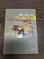 路得記 - 長出生命的成熟 9868068452 Book Cover