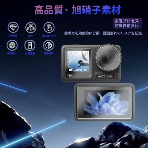 DJI Osmo Action 6 ガラスフィルムセット
