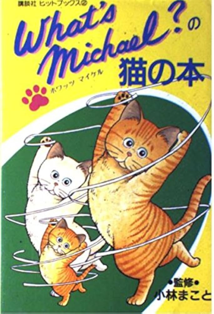 What's Michael? ホワッツマイケル オルゴール 昭和 ねこ 中古】ホワッツマイケル 猫 ねこ 陶器製 オルゴール What's