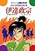 学研まんが人物日本史 伊達政宗 東北の勇将
