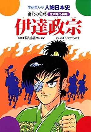 学研まんが人物日本史 織田信長 乱世の戦い | 中島利行, 樋口清之