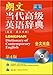 LONGMAN Dictionary of Contemporary English (English-Chinese)(Fourth Edition)(With a DVD-ROM Disc) (Chinese Edition)