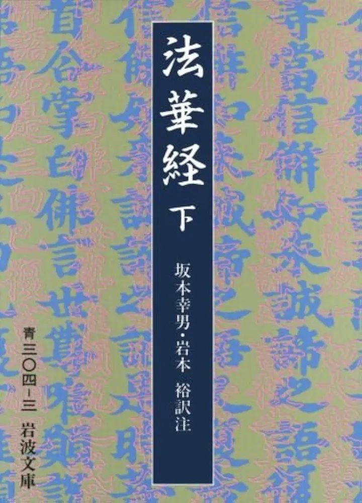 法華経大講座　上下巻 霊術大講座 上下巻 | 松原皎月 |本 | 通販 | Amazon