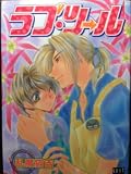 ラブ・ツ→ル (GUST C)