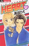 HEART（２） (フラワーコミックス)