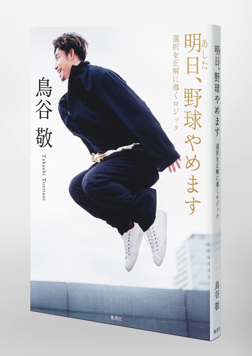 Amazon.co.jp: 鳥谷 敬: 本、バイオグラフィー、最新アップデート