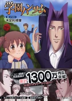 PC 学園ハンサムSpecial 初回 特典 学園ハンサム Special」の初回特典「トレーディング・ゴミ」が公開