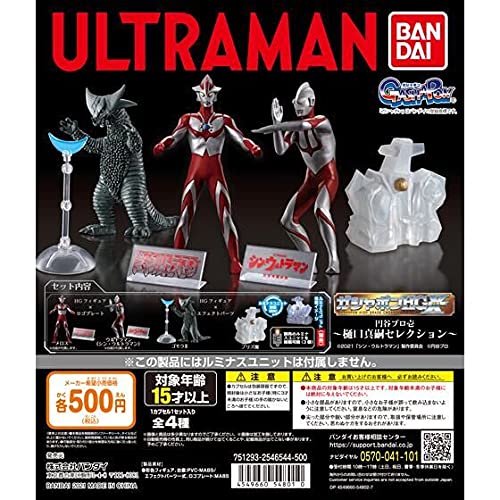 ガシャポンHGX 円谷プロ壱 ～ 樋口真嗣セレクション ～ [全4種セット(フルコンプ)] バンダイ ガチャのサムネイル