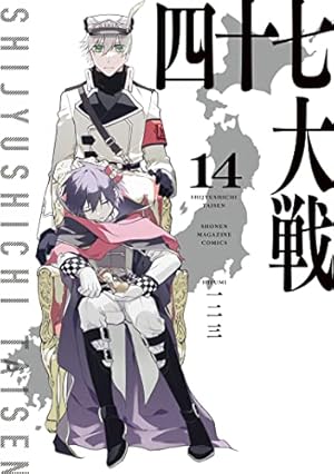 四十七大戦　11巻セット　全巻送料無料　匿名配送　47大戦　都道府県 擬人化 四十七大戦 11巻セット 全巻送料無料 匿名配送 47大戦 都道府県