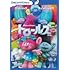 トロールズ<特別編>(DVD)