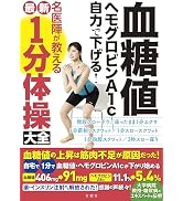 北里大学北里研究所病院糖尿病センター長が教える 血糖値が下がる食べ