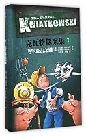 克瓦特探案集3：神秘的面具 7550015031 Book Cover