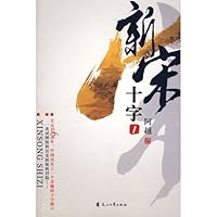 New Song Cross 1 [Paperback] 7807552026 Book Cover
