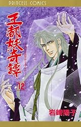帯付き　岩崎陽子　王都妖奇譚　CD　3枚セット 帯付き 岩崎陽子 王都妖奇譚 CD 3枚セット 王都妖奇譚