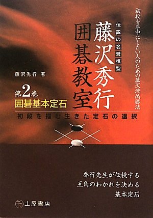 藤沢秀行の作品一覧・新刊・発売日順 - 読書メーター