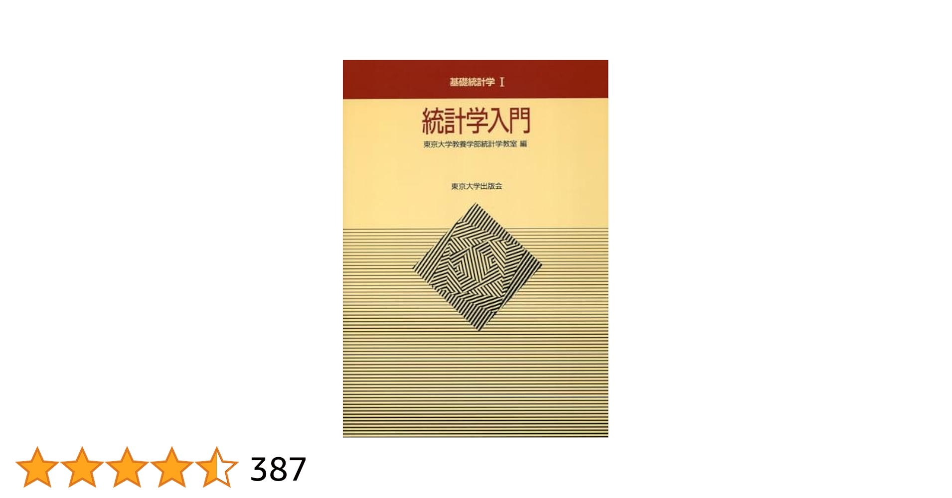 中古】 統計学入門 Q＆A方式/東洋経済新報社/ジェラルド・G