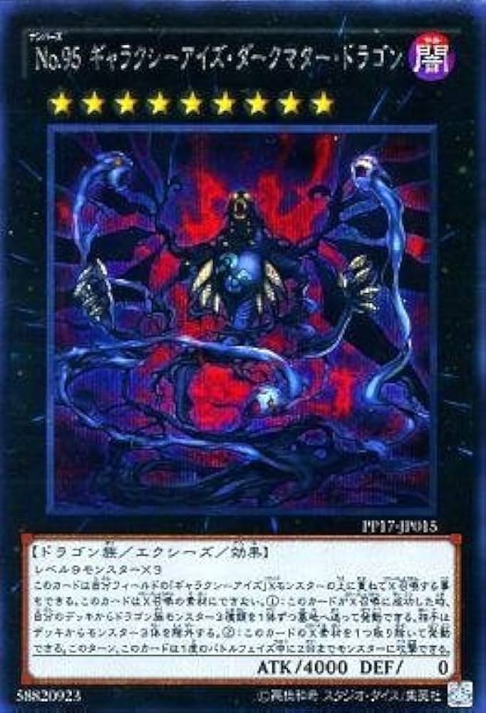 Amazon.co.jp: 遊戯王 No.95 ギャラクシーアイズ・ダークマター