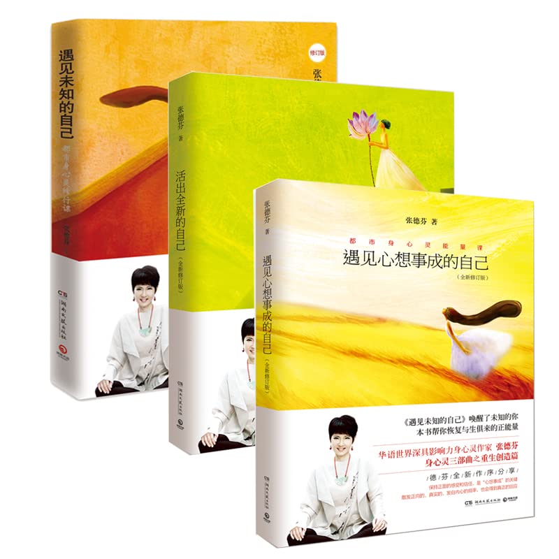 Meet the unknown Myself/Meet the Myself Who Wants to Achieve/Live a life Zhang Defen Success Inspirational Book