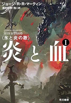炎と血 1巻』｜感想・レビュー・試し読み - 読書メーター