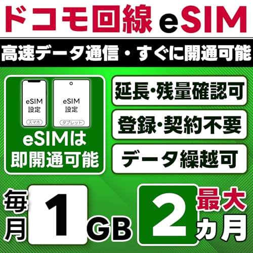 �yeSIM�Łzdocomo �v���y�C�heSIM�b1GB/��(�J�ʌ�+1�J��) �ő�2�J���b�����J�ʉb4G/LTE �h�R���ʐM�ԁb�f�[�^��p�E�f�[�^�J�z�E����/�`���[�W/�c�ʊm�F�bLINE�T�|�[�g�t�bPrepaid SIM JAPAN(data-only