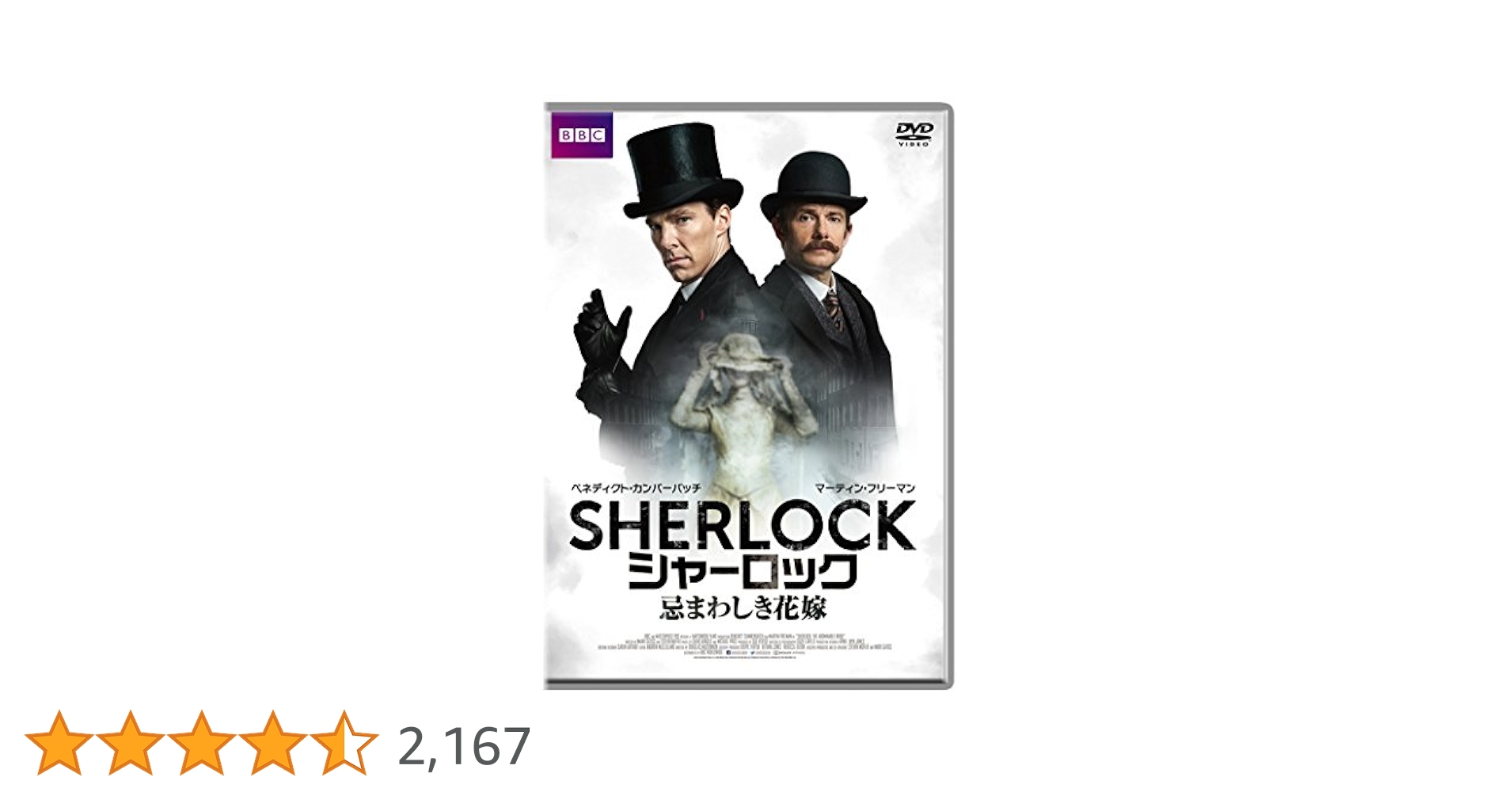 Amazon.co.jp: SHERLOCK/シャーロック 忌まわしき花嫁 (特典付き