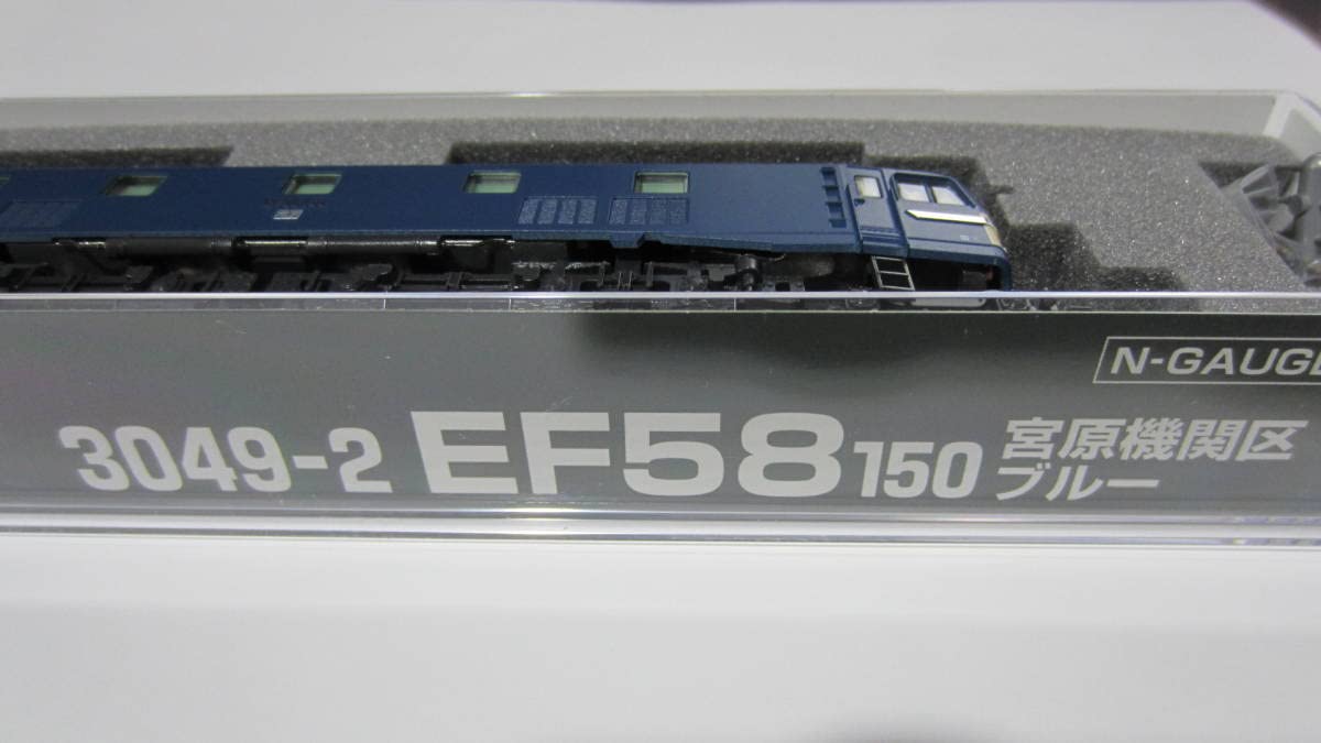 Amazon | KATO 3049-2 EF58 150 宮原機関区 ブルー 未使用品