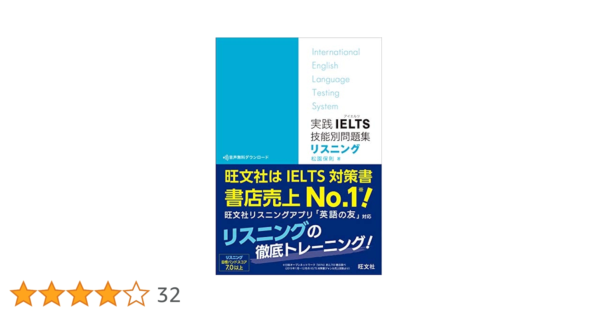 実践IELTS技能別問題集リスニング | 松園 保則 |本 | 通販 | Amazon