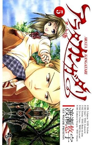 アラタカンガタリ 革神語 全１８巻 Amazon.co.jp: アラタカンガタリ～革神語～（18） (少年