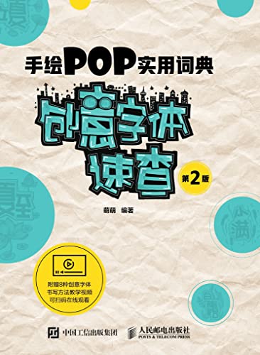 手绘POP实用词典：创意字体速查 (English Edition)