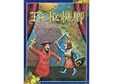 王と枢機卿 日本語版