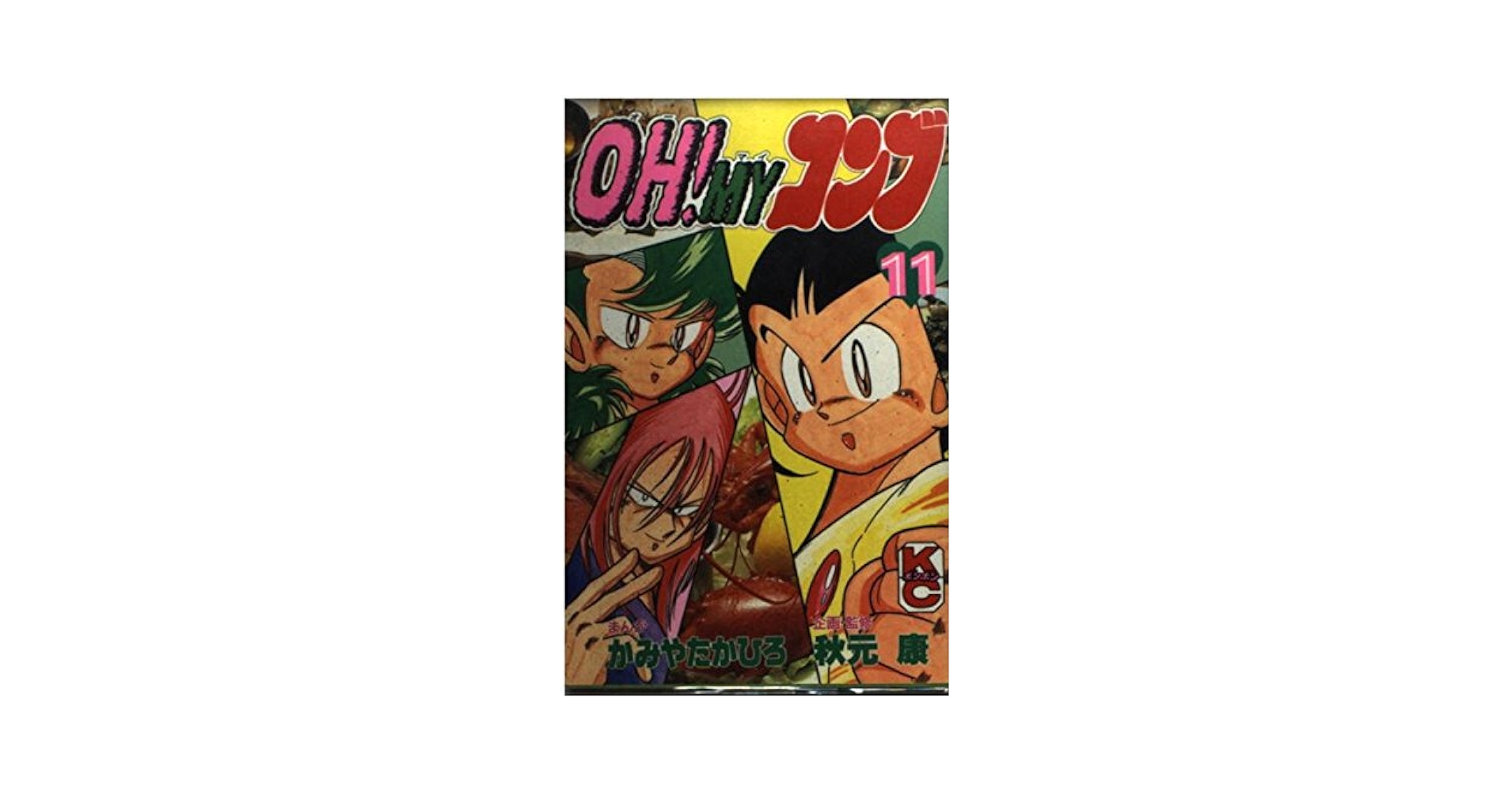 Amazon.co.jp: OH・MYコンブ 11 (コミックボンボン) : かみや