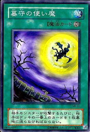 遊戯王 MR-31-N 《墓守の使い魔》 Normal
