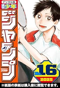 週刊少年ジャンプ 2025年16号