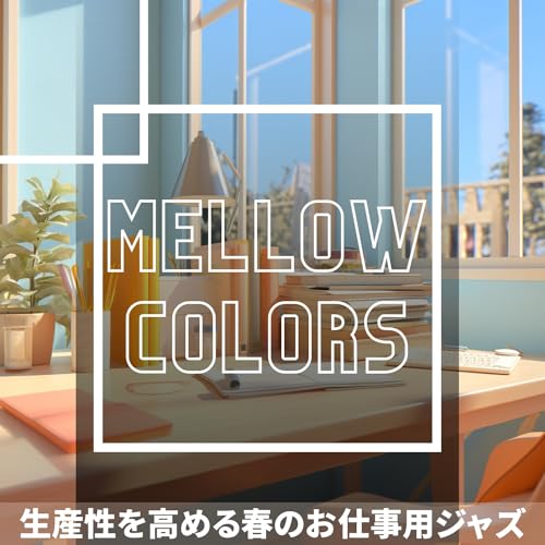 Melow Color Amazon MusicでMellow Colorsの生産性を高める春のお仕事用ジャズを再生する