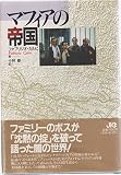 マフィアの帝国