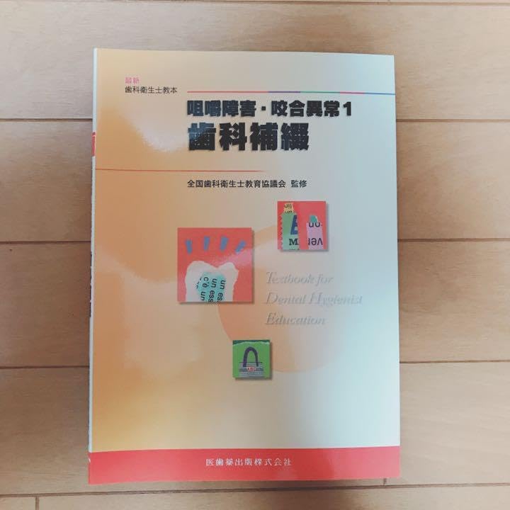 中国語　補綴治療に必要な咬合の基礎知識 中国語 補綴治療に必要な咬合の基礎知識 補綴治療に必要な