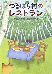 つるばら村のパン屋さん (わくわくライブラリー) | 茂市久美子, 中村