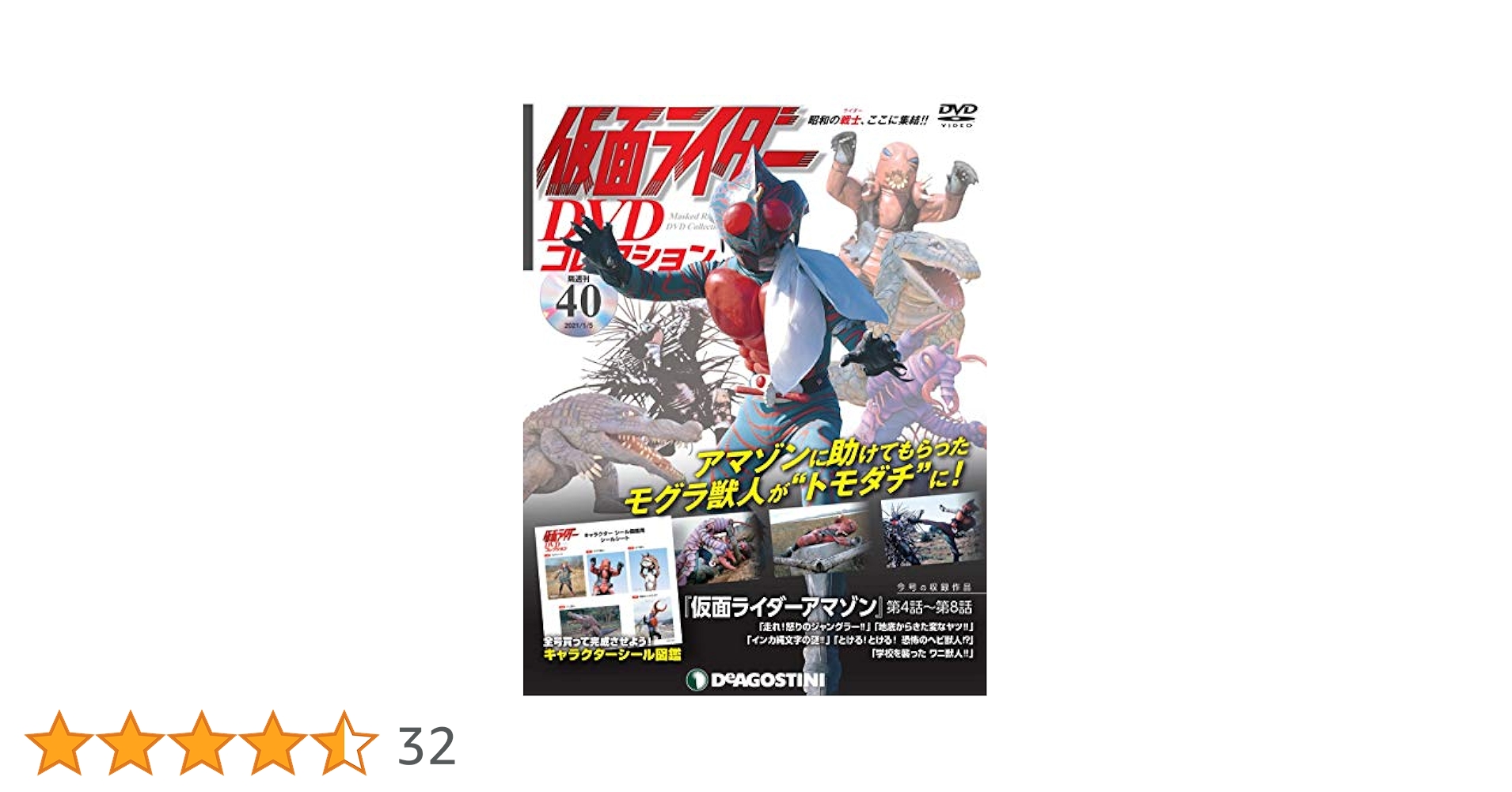 Amazon.co.jp: 仮面ライダーDVDコレクション 40号 (仮面ライダー