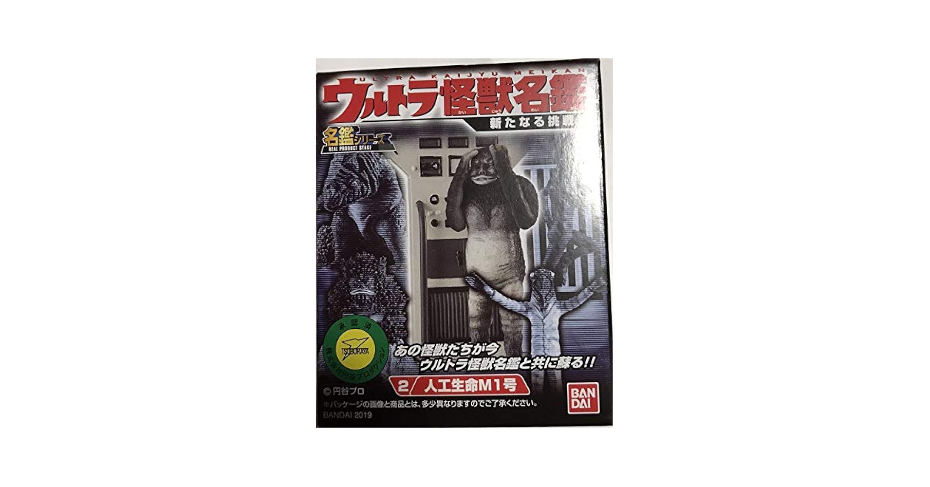 M1 号　ウルトラQ 限定100体　ペギラ　新品 Amazon.co.jp: ウルトラ怪獣名鑑 新たなる挑戦編 #M1号 単品