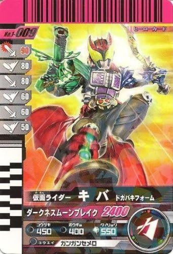 Amazon Co Jp 仮面ライダーバトル ガンバライド キバ ドガバキフォーム レア No 1 009