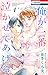 俺が一番泣かせてあげる【おまけ描き下ろし付き】 1 (Love Jossie)