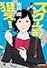 スクープを狙え！　中央新聞坂巻班 (ハルキ文庫)