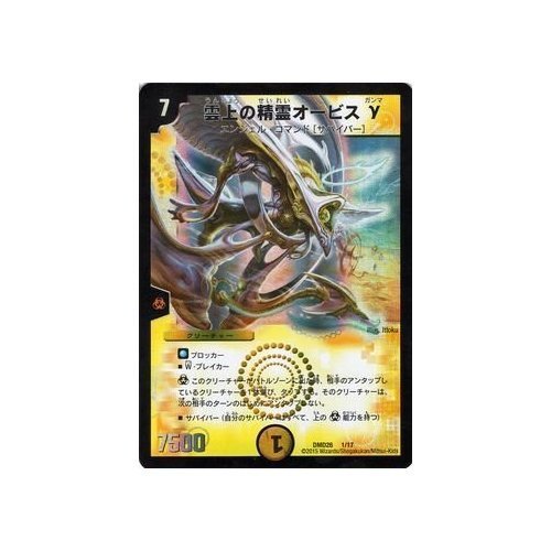 Amazon.co.jp: デュエルマスターズ 雲上の精霊オービスγ