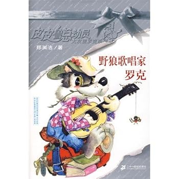 Paperback Wolf Rock singer(Chinese Edition) Book