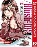 /Blush-DC ～秘・蜜～ カラー版 10 (ヤングジャンプコミックスDIGITAL)