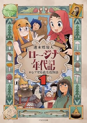 ナポレオン~覇道進撃~ 27 (27巻) (YKコミックス) | 長谷川 哲也