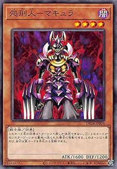 Amazon.co.jp: 遊戯王 DP24-JP008 処刑人－マキュラ (日本語版