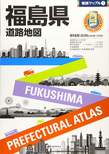 県別マップル 福島県 道路地図 (ドライブ 地図 | マップル)