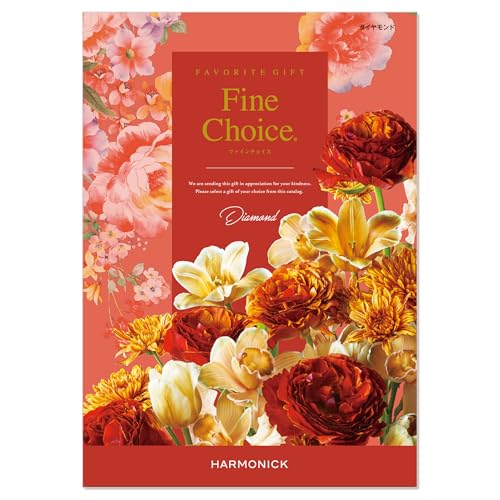 ハーモニック カタログギフト Fine Choice (ファインチョイス) ダイヤモンド 10,000円コース 包装紙:白金